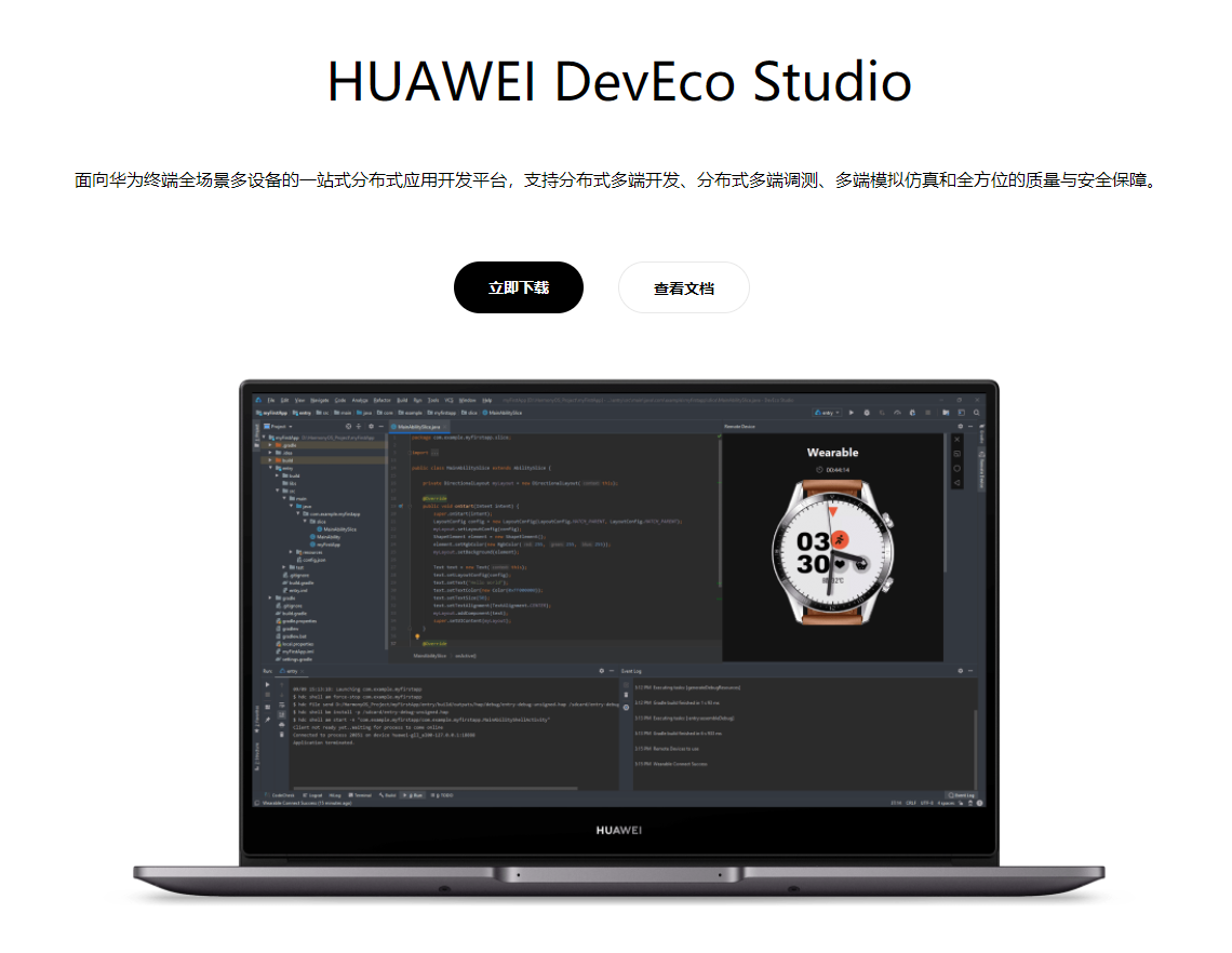 鸿蒙OS - DevEco Studio