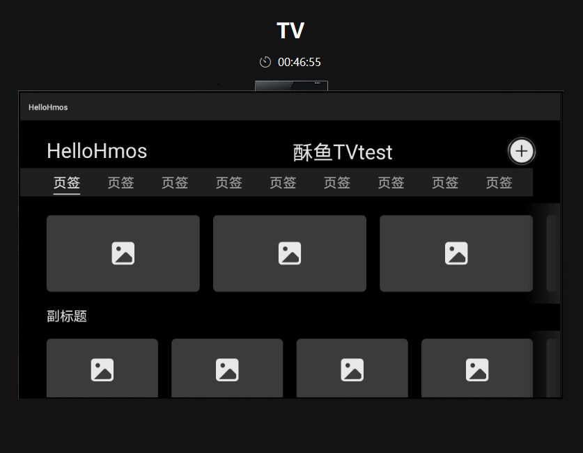 鸿蒙OS