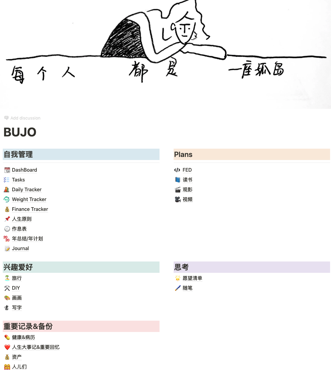 Notion/页面灵活排版